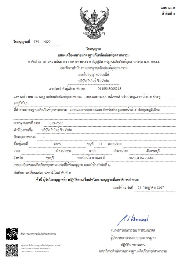 มอก. Certificate 1